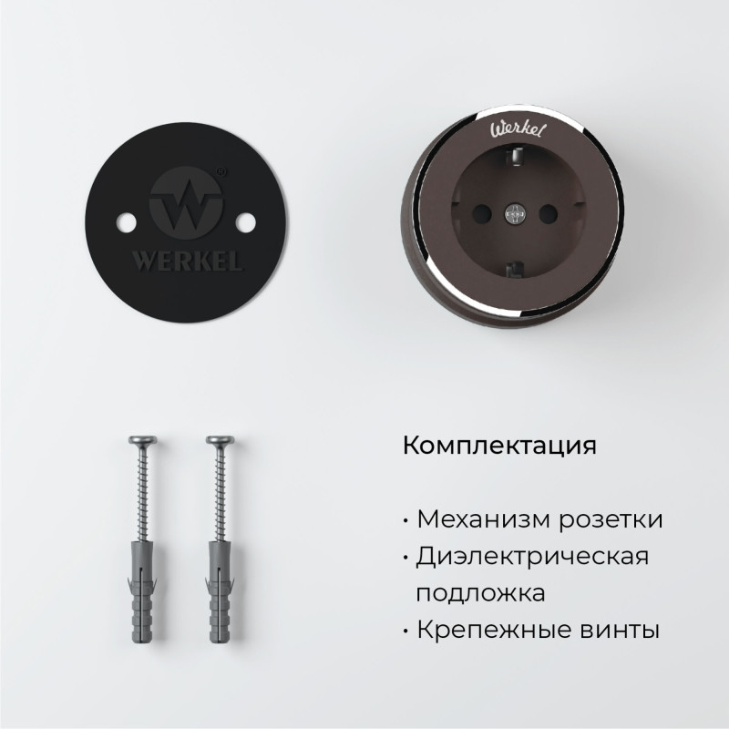 Розетка Werkel W5871052