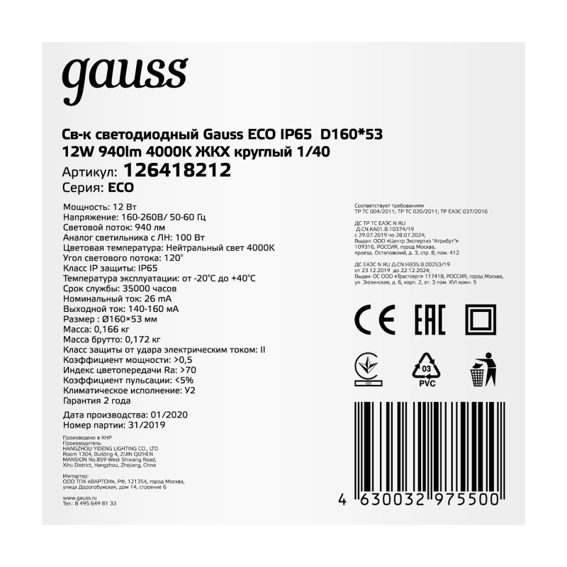Пылевлагозащищенный светильник Gauss 126418212