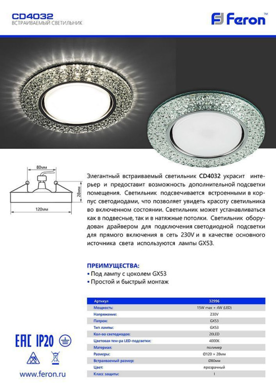 Встраиваемый светильник Feron 32996