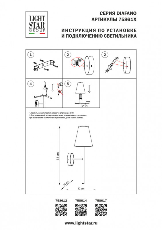 Бра Lightstar 758614