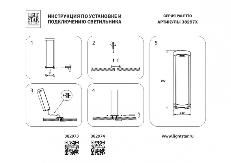 Садово-парковый светильник Lightstar 382974