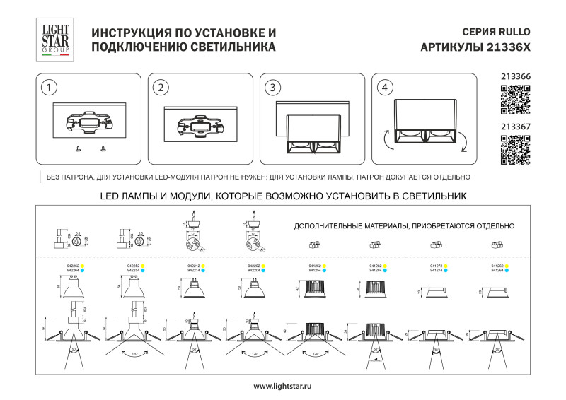 Корпус Lightstar 213366