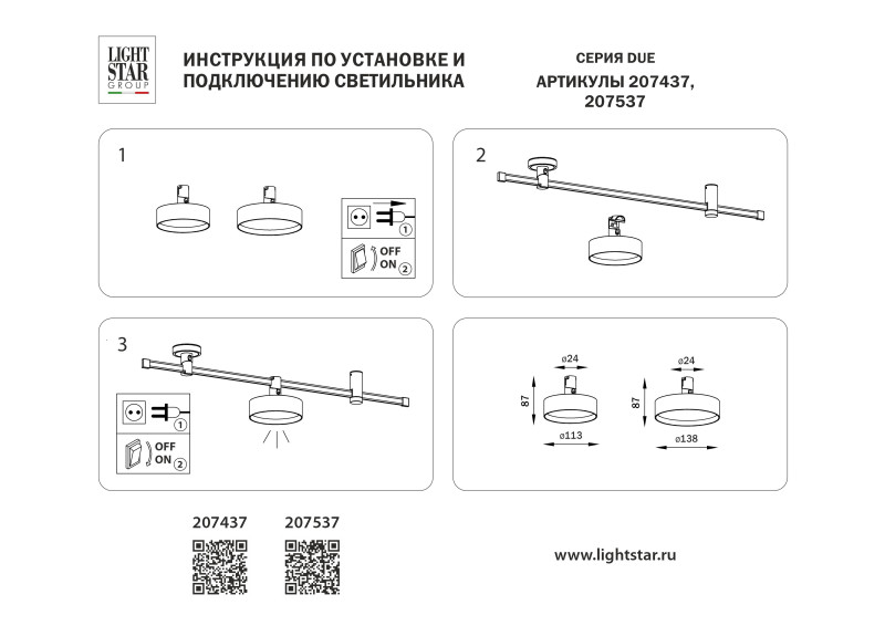 Светильник на шине Lightstar 207437