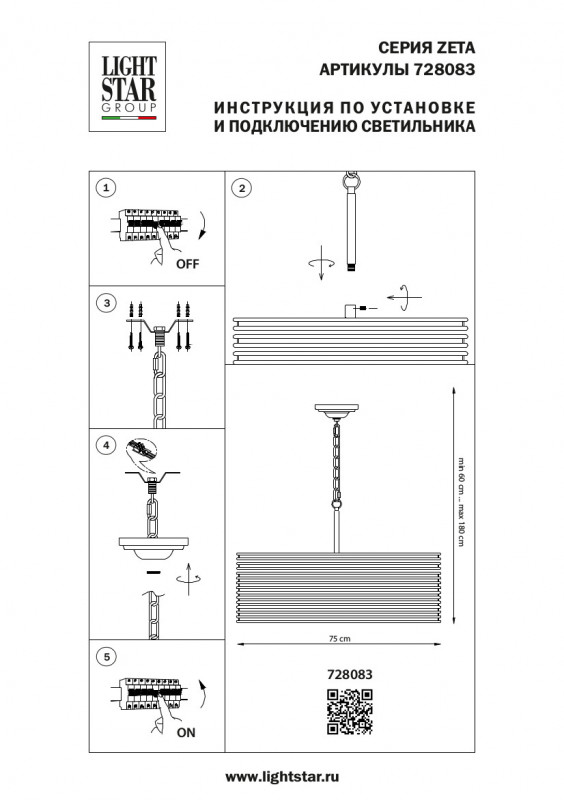 Подвесная люстра Lightstar 728083