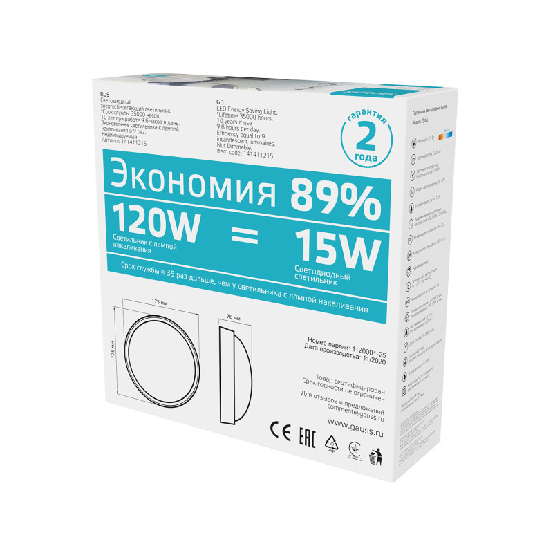 Пылевлагозащищенный светильник Gauss 141411215