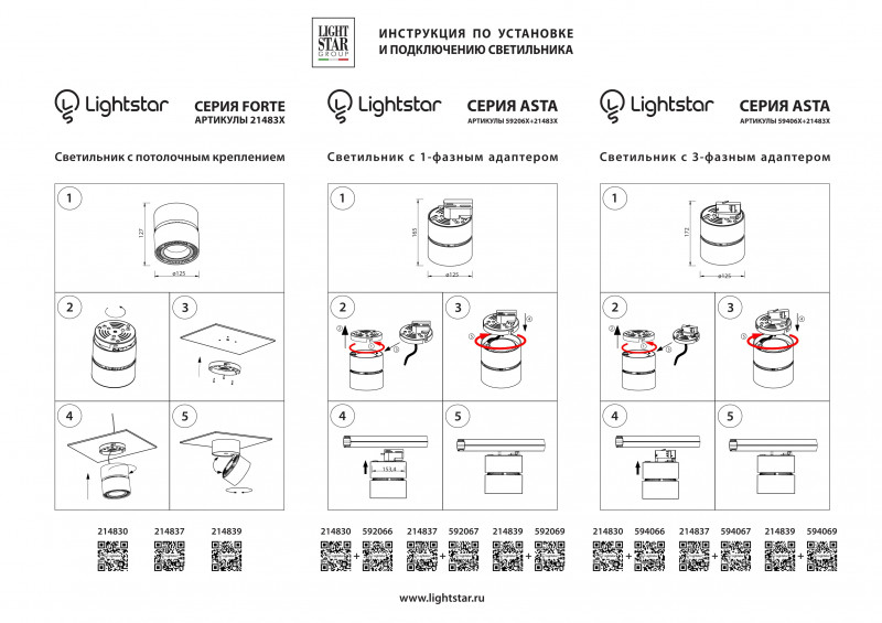 Адаптер Lightstar 594067