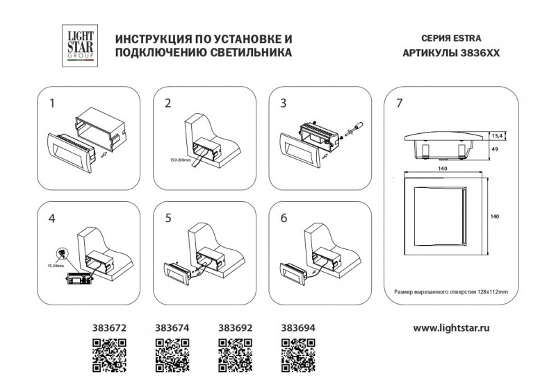 Светильник для ступеней Lightstar 383672