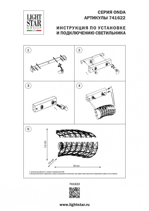 Бра Lightstar 741622