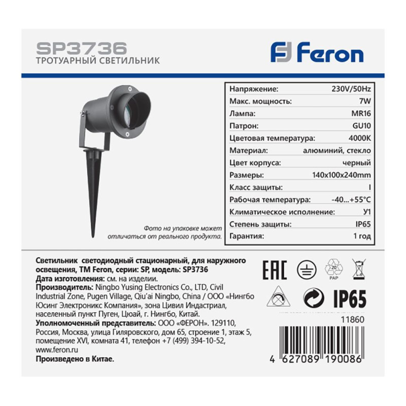Грунтовый светильник Feron 11860