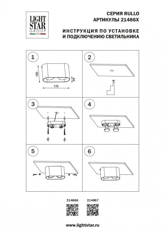 Накладной светильник Lightstar 214867