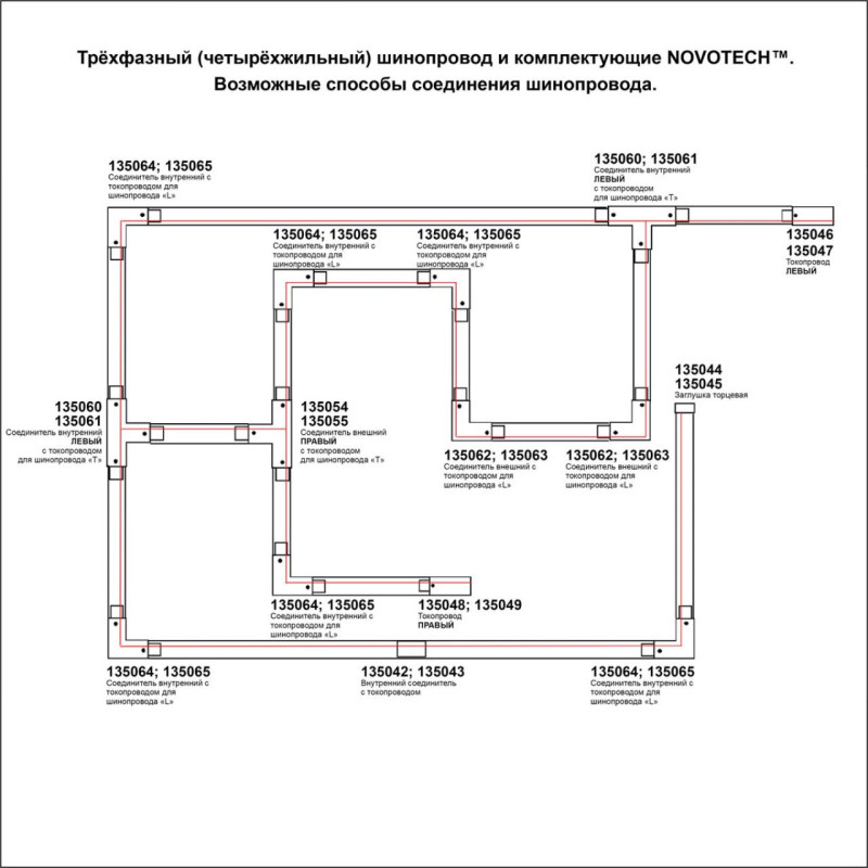 Шинопровод Novotech 135239