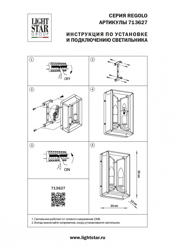 Бра Lightstar 713627