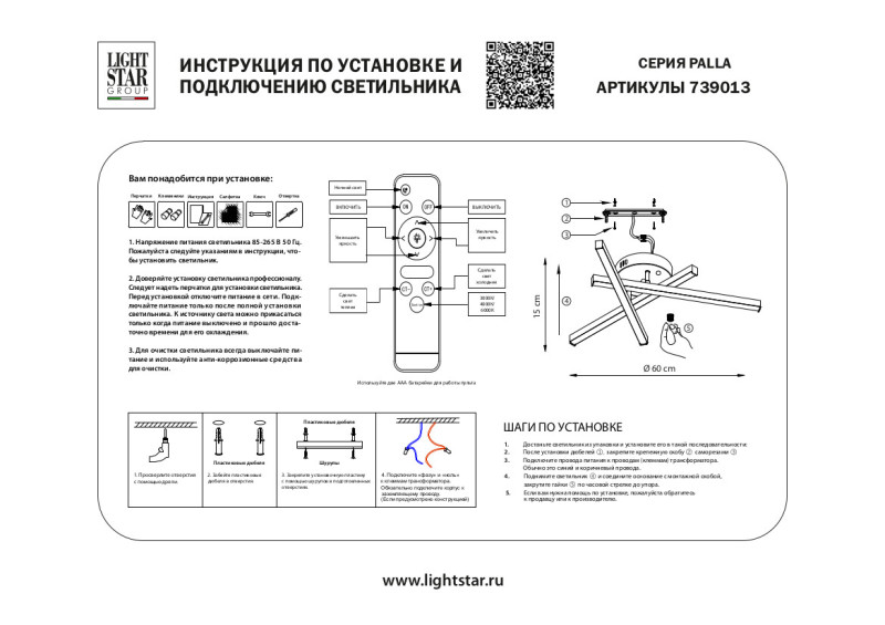 Накладной светильник Lightstar 739013