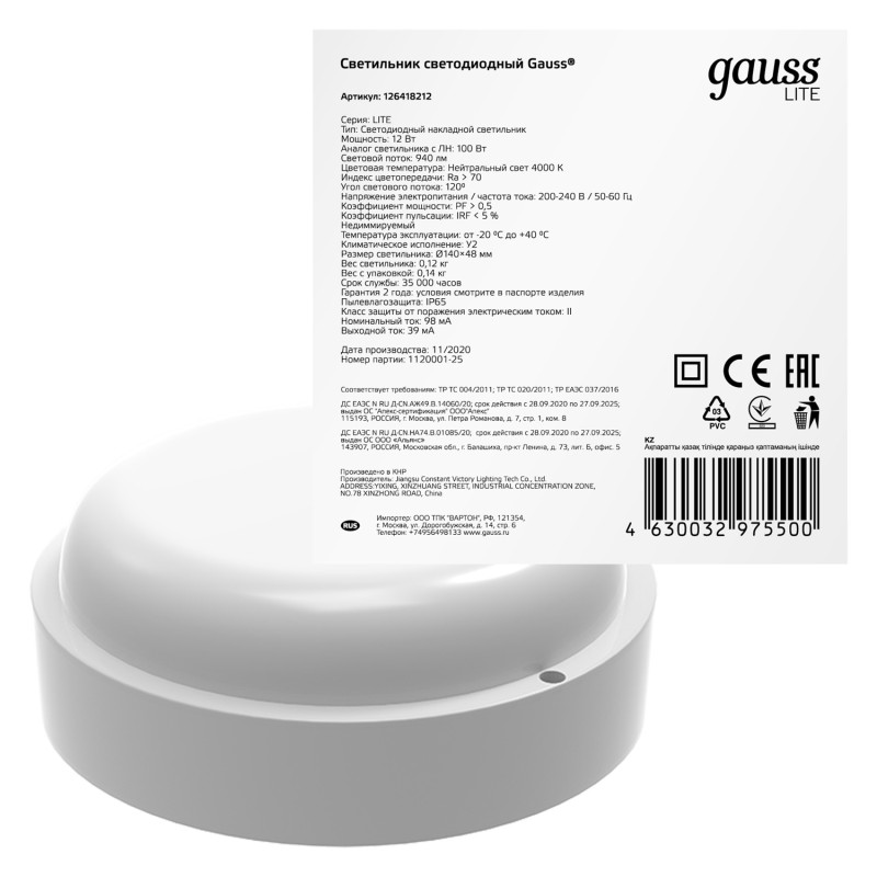 Пылевлагозащищенный светильник Gauss 126418212