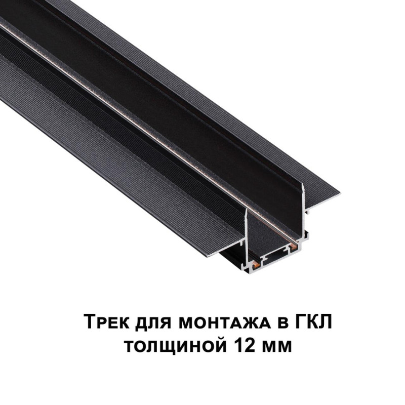 Шинопровод Novotech 135197