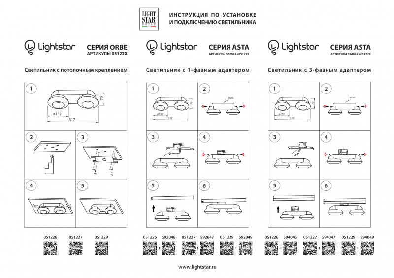Адаптер Lightstar 594049