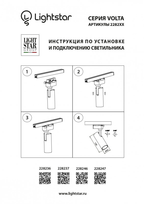Светильник на шине Lightstar 228237