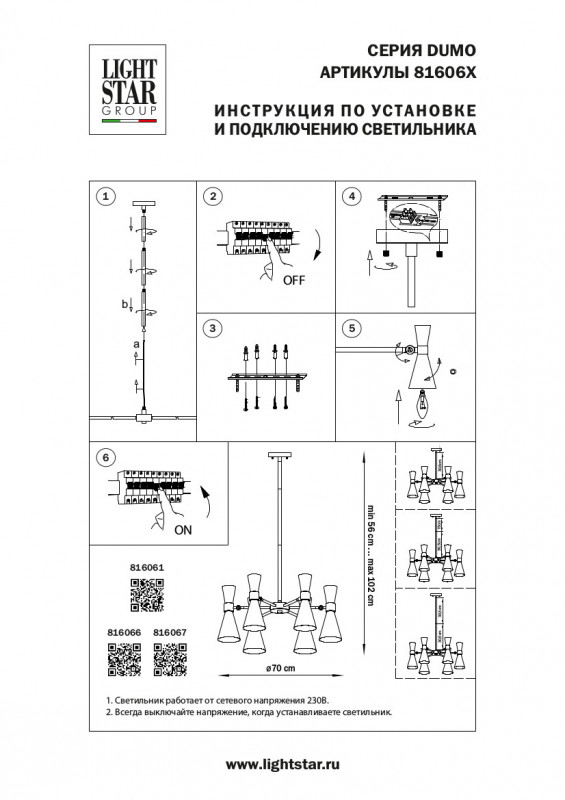 Люстра на штанге Lightstar 816061