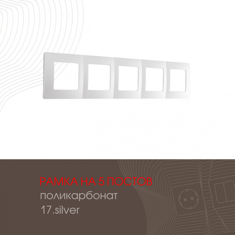 Рамка Arte Milano 517.17-5.silver