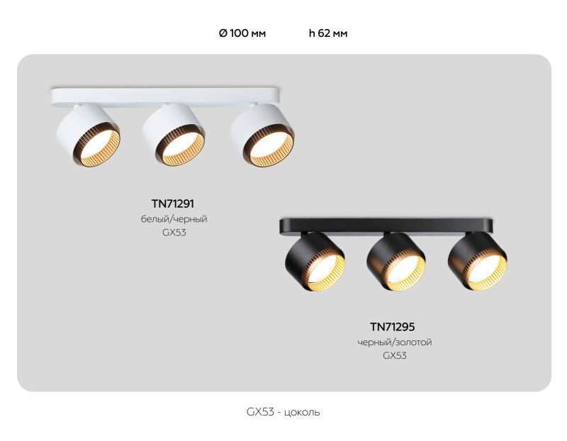 Спот Ambrella Light TN71291