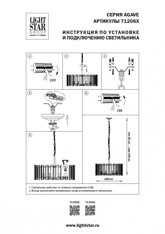 Подвесная люстра Lightstar 712064