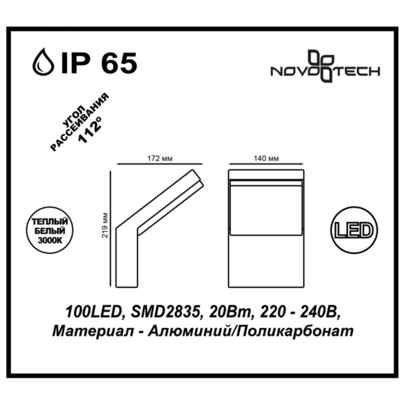 Светильник настенный Novotech 357520