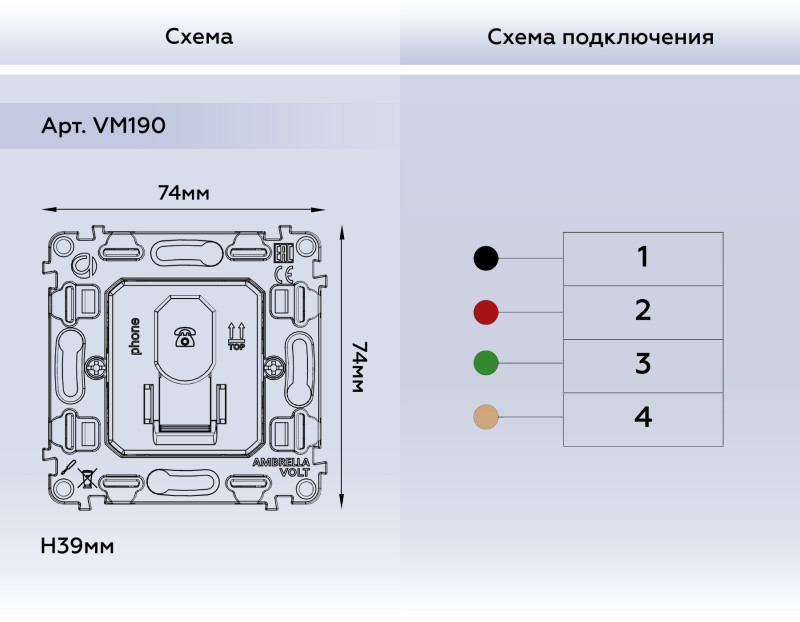 Розетка Ambrella Volt VM190