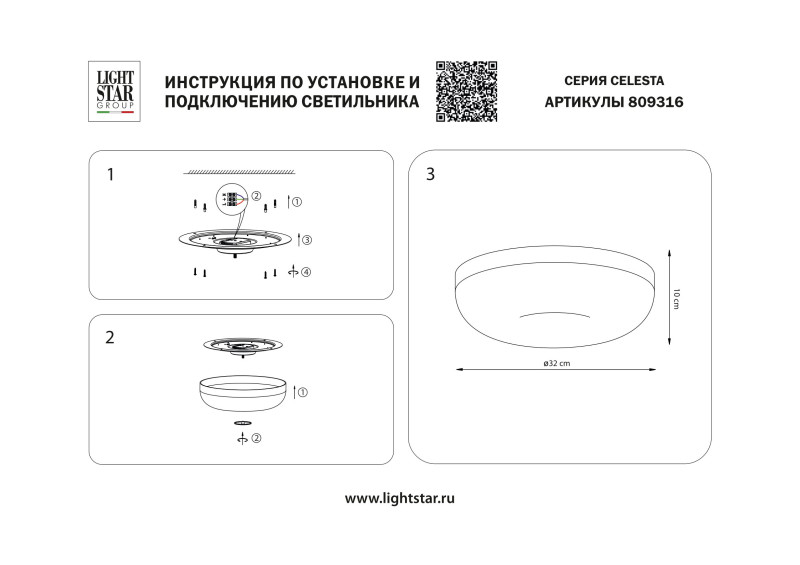 Накладной светильник Lightstar 809316