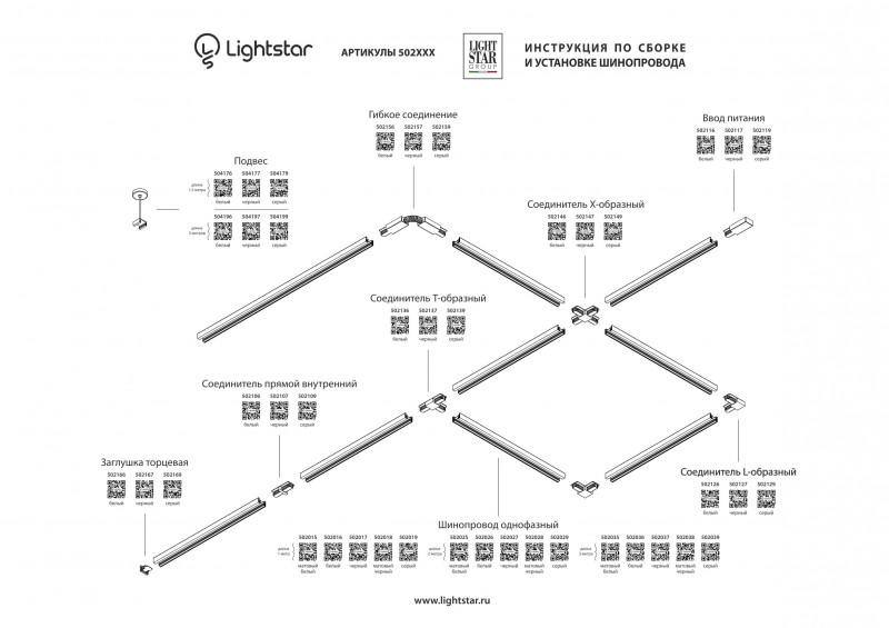 Шинопровод Lightstar 502016