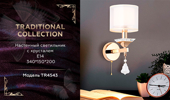 Бра Ambrella Light TR4543
