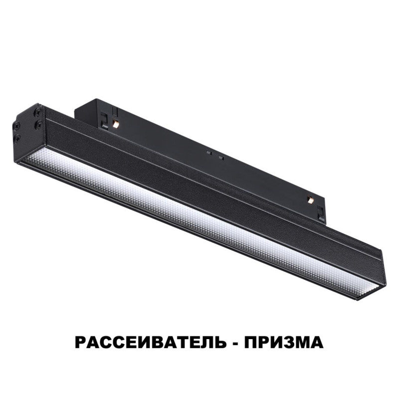Светильник на шине Novotech 358414