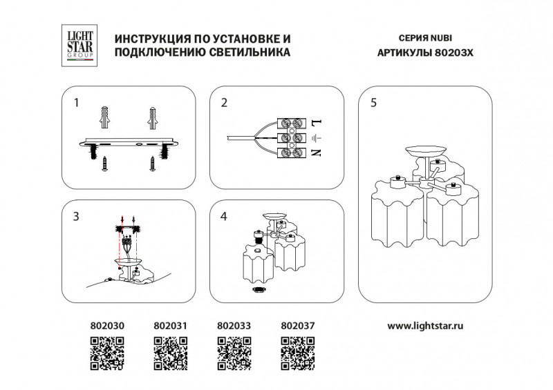 Люстра на штанге Lightstar 802033