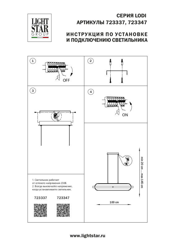 Подвесной светильник Lightstar 723337