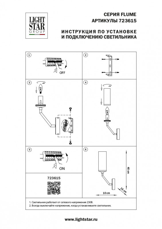 Бра Lightstar 723615