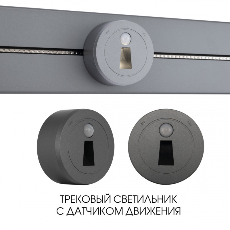 Трековая система розеток Arte Milano 397953TLS/LWS Grey