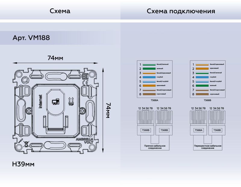 Розетка Ambrella Volt VM188