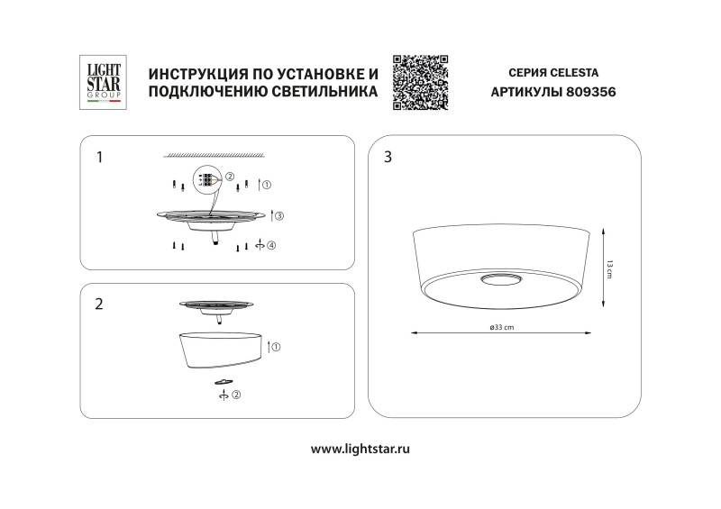 Накладной светильник Lightstar 809356