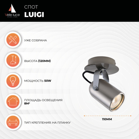 Спот Vele Luce VL8055S01