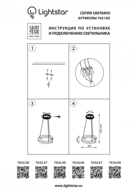 Подвесной светильник Lightstar 763146