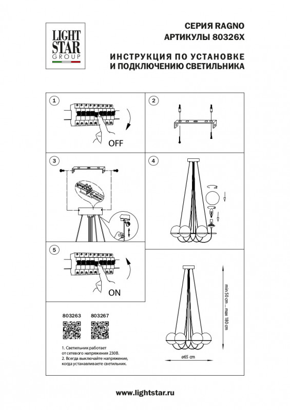 Подвесная люстра Lightstar 803267